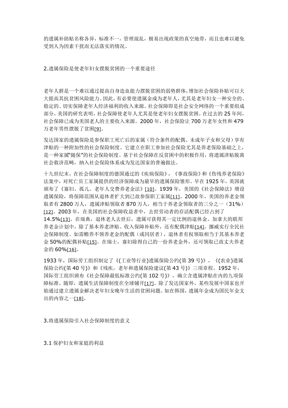 将遗属保险引入社会保障制度_第4页