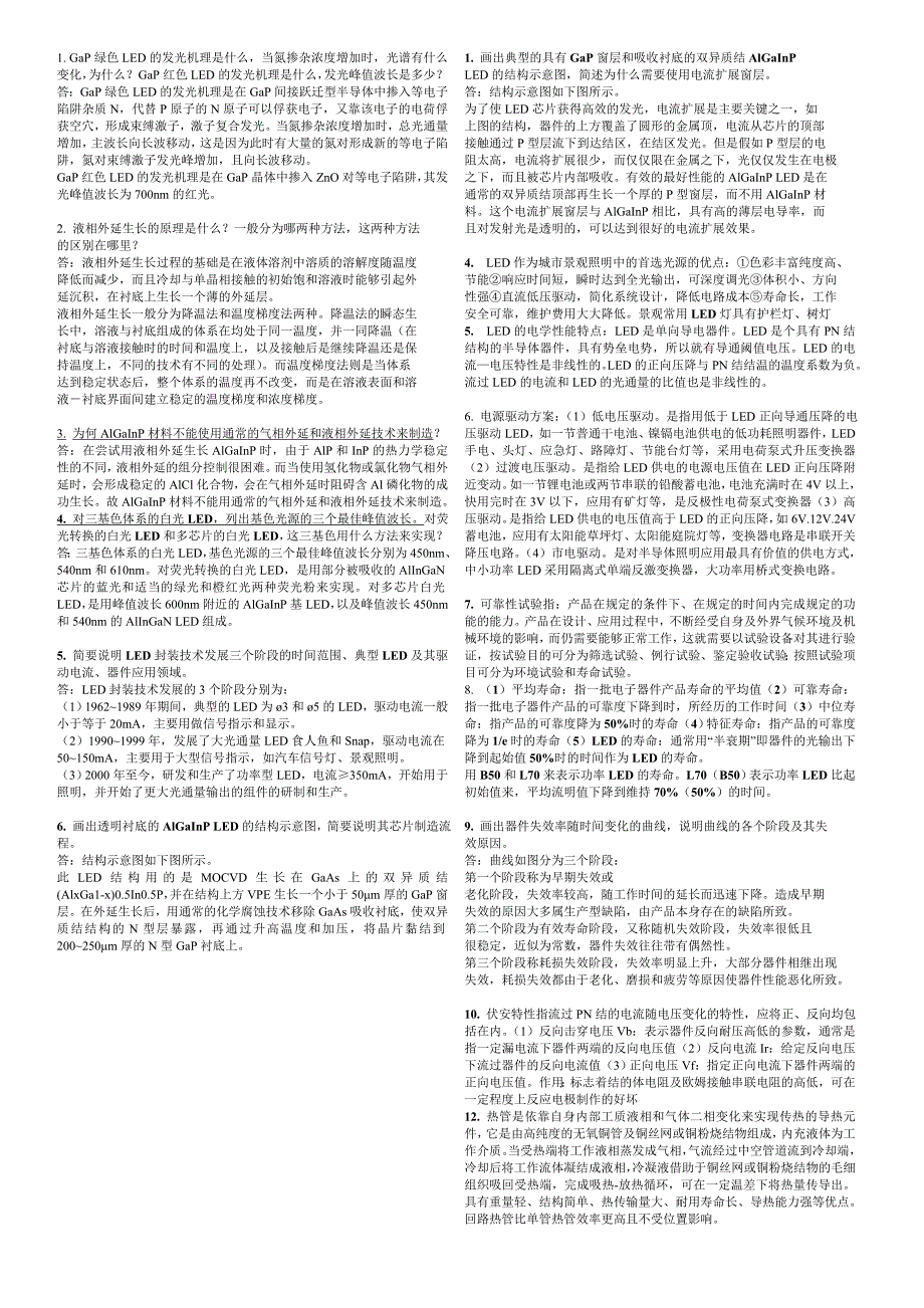 半导体照明技术学习考试资料_第1页