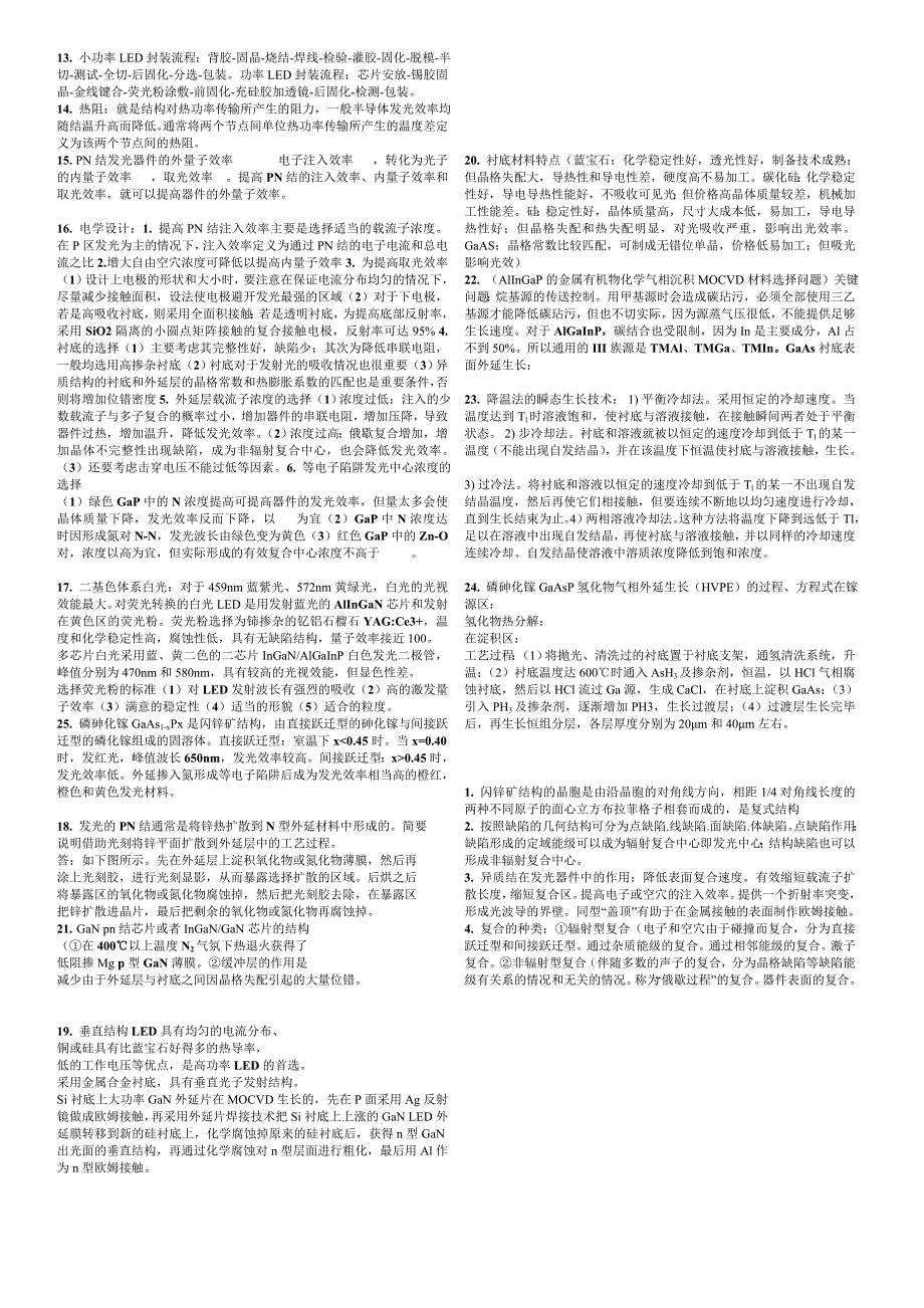 半导体照明技术学习考试资料_第2页