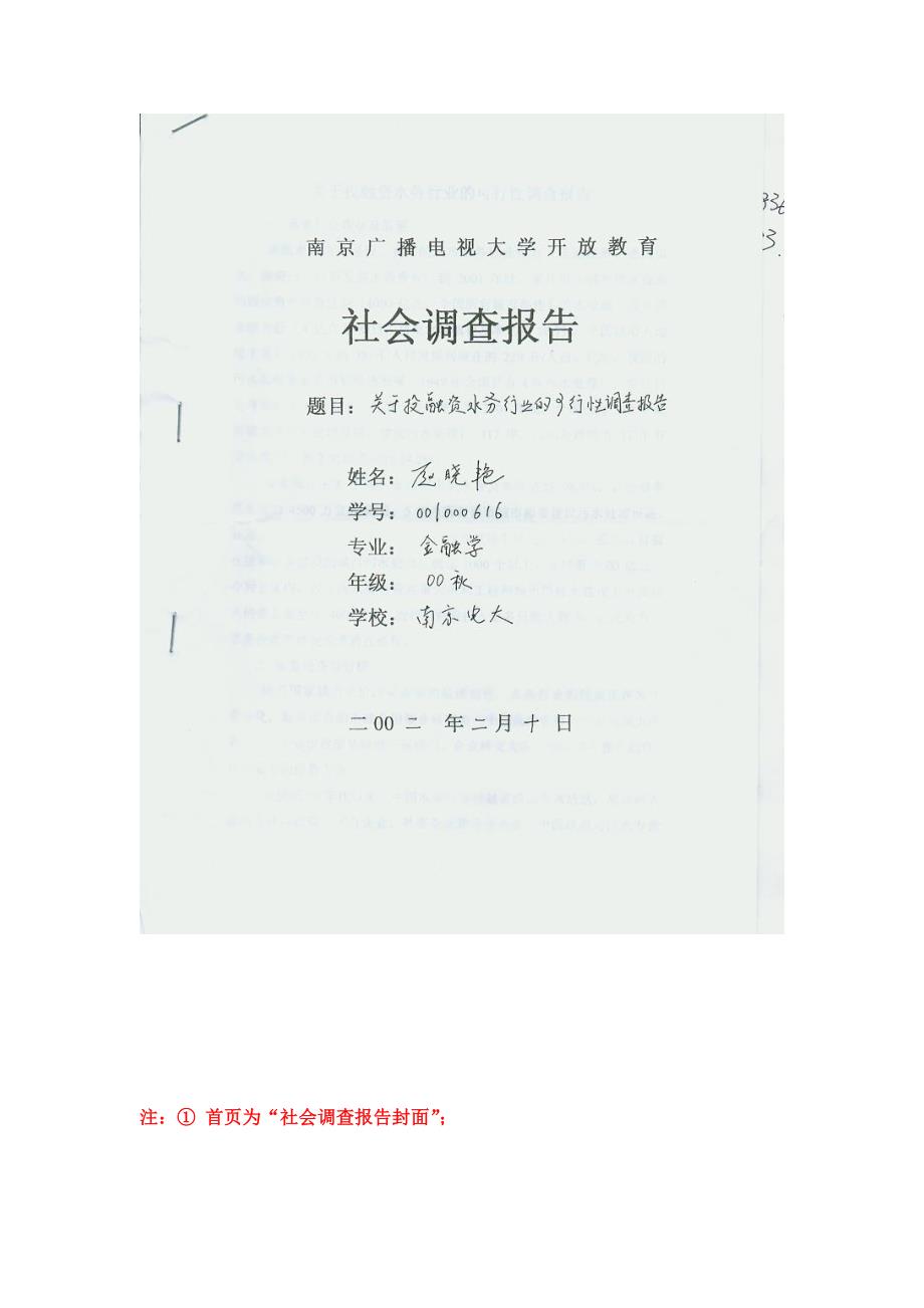 广播大学开放教育调查报告_第1页