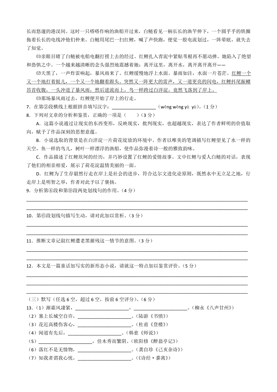 上海市十一校2016届高三12月联考语文试卷带答案_第4页