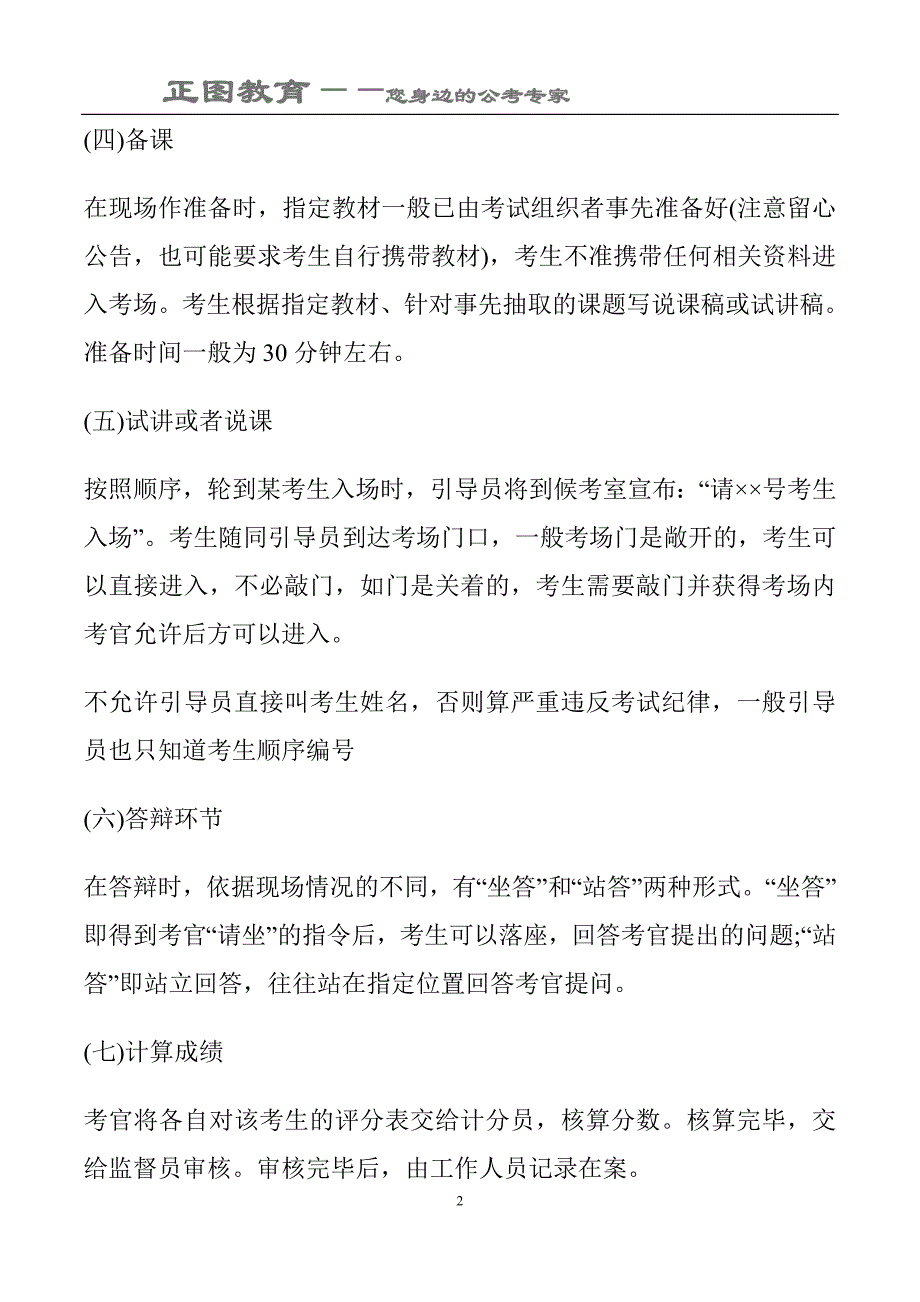 山东省事业单位教师招聘面试流程_第2页