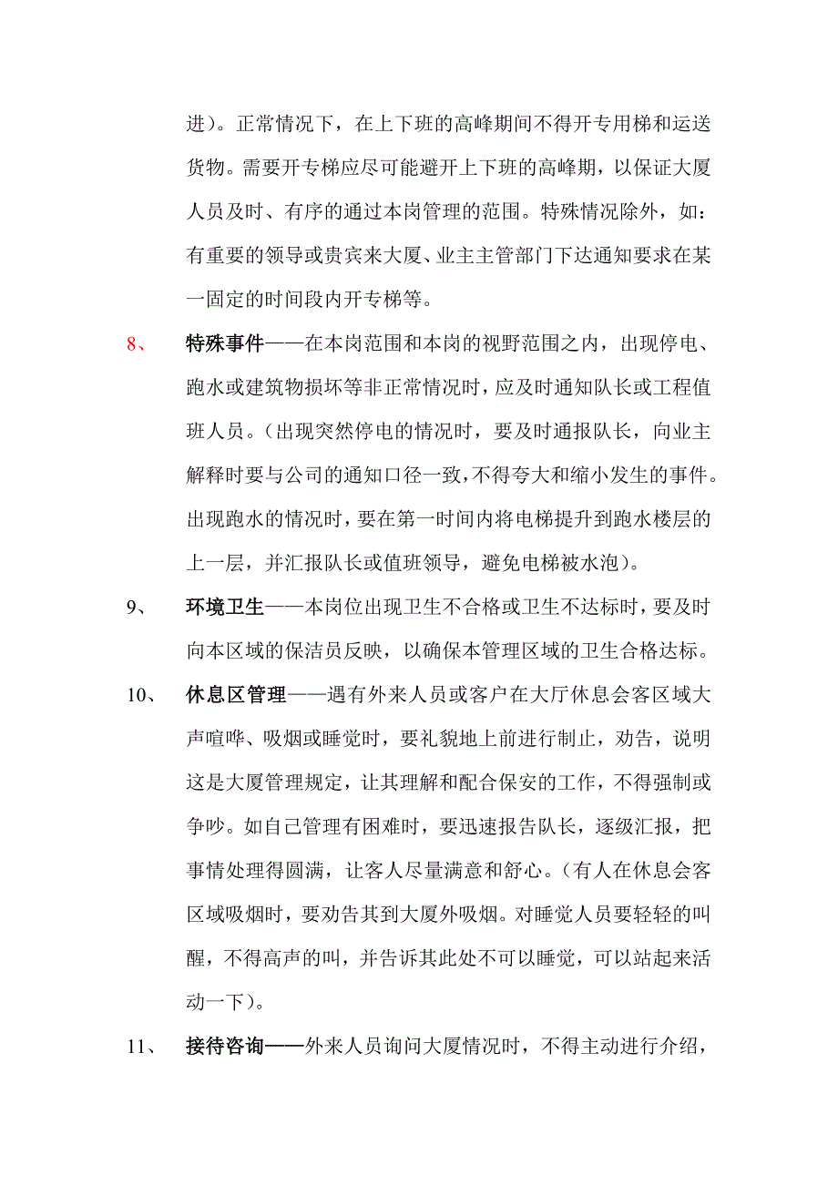 保安岗位培训材料(new)_第3页