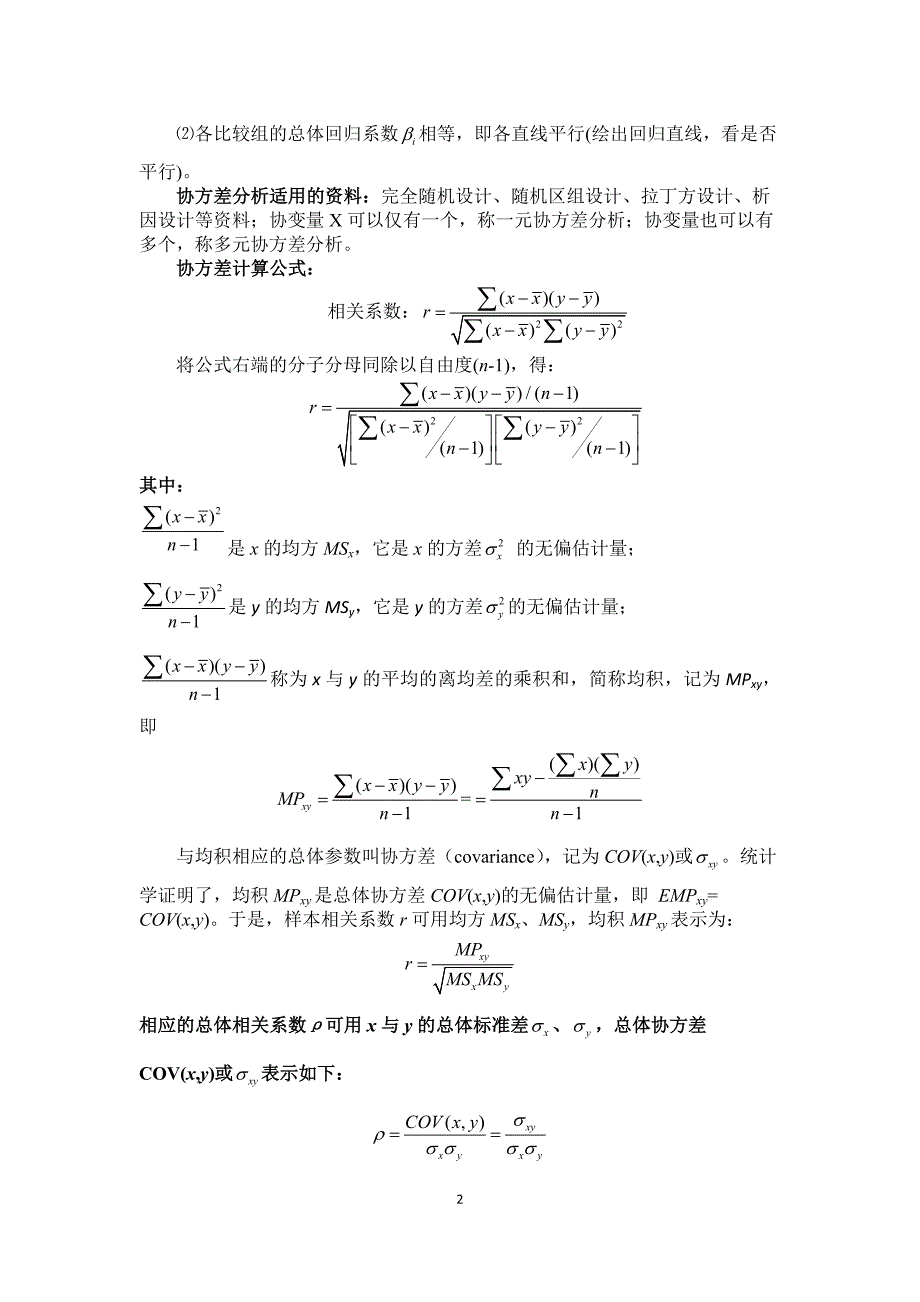 协方差分析理论与案例_第2页