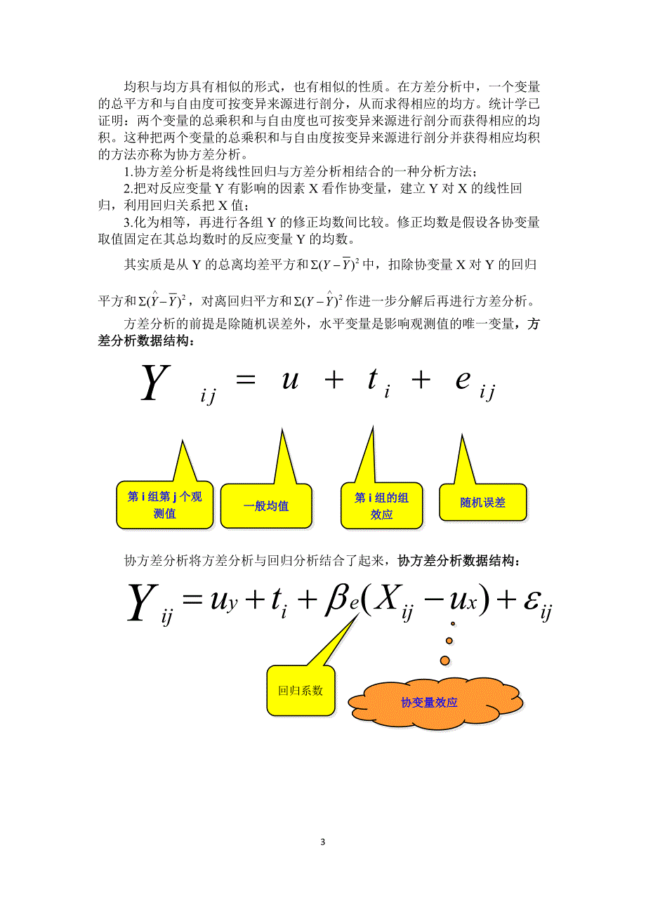 协方差分析理论与案例_第3页