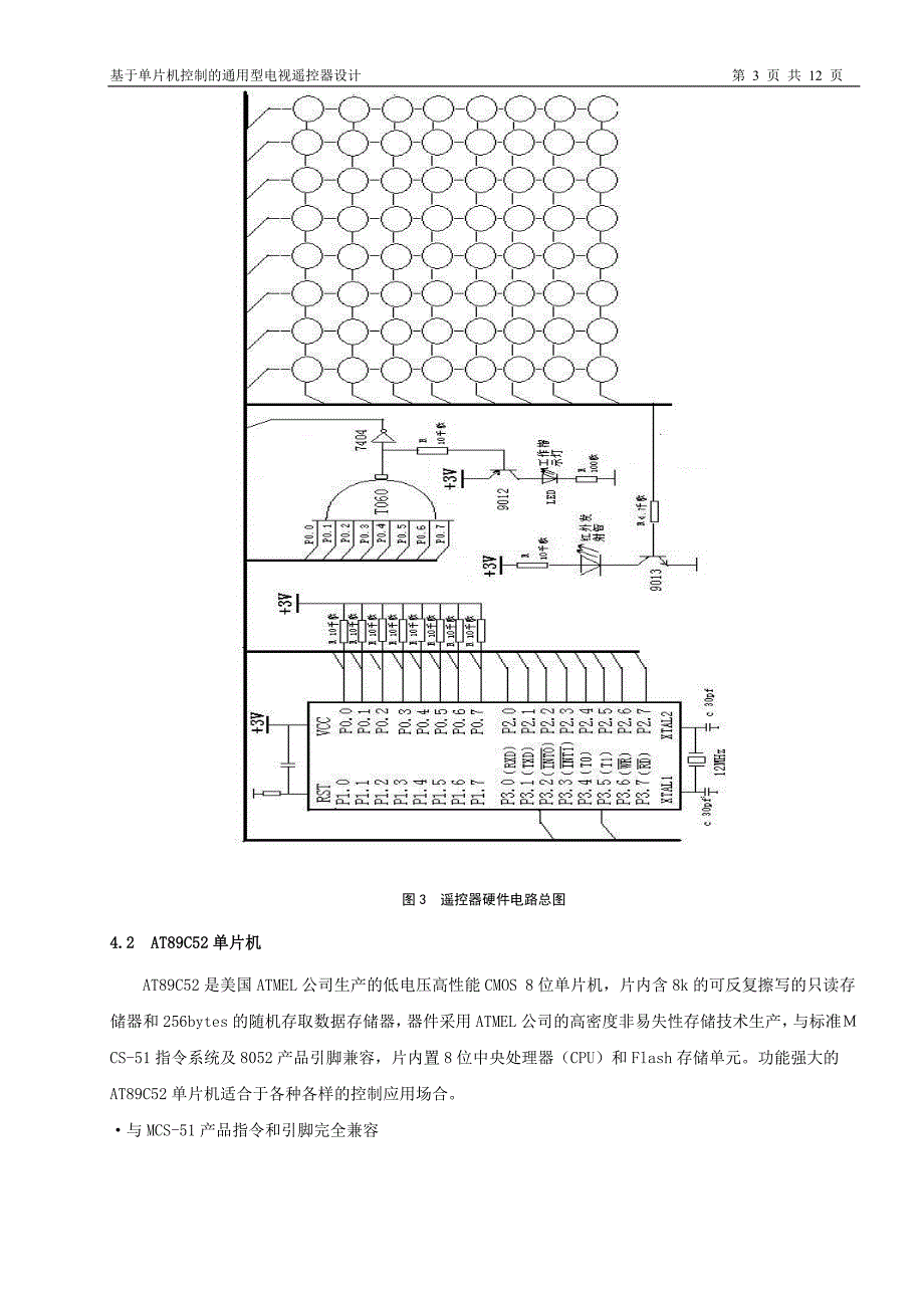 红外遥控器的设计_第3页