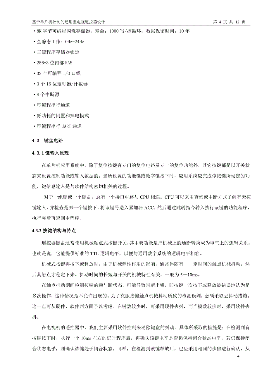 红外遥控器的设计_第4页