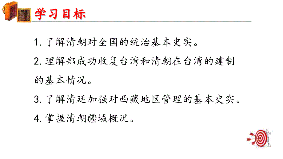 人教版七年级历史下册第18课《统一多民族国家的巩固和发展》课件_第3页