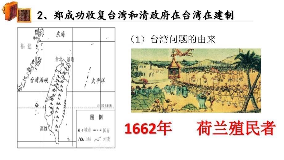 人教版七年级历史下册第18课《统一多民族国家的巩固和发展》课件_第5页