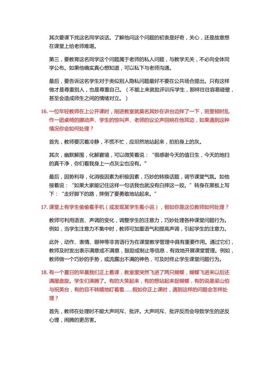 教师教育机智题目_第5页