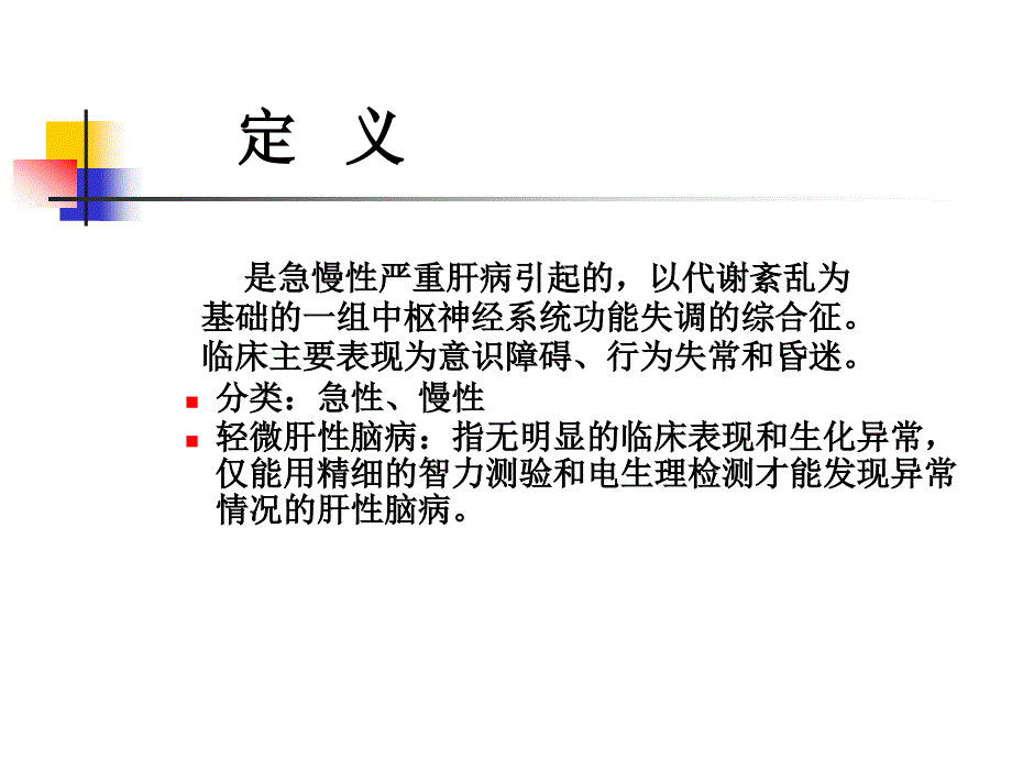 高血氨原因分析_第2页