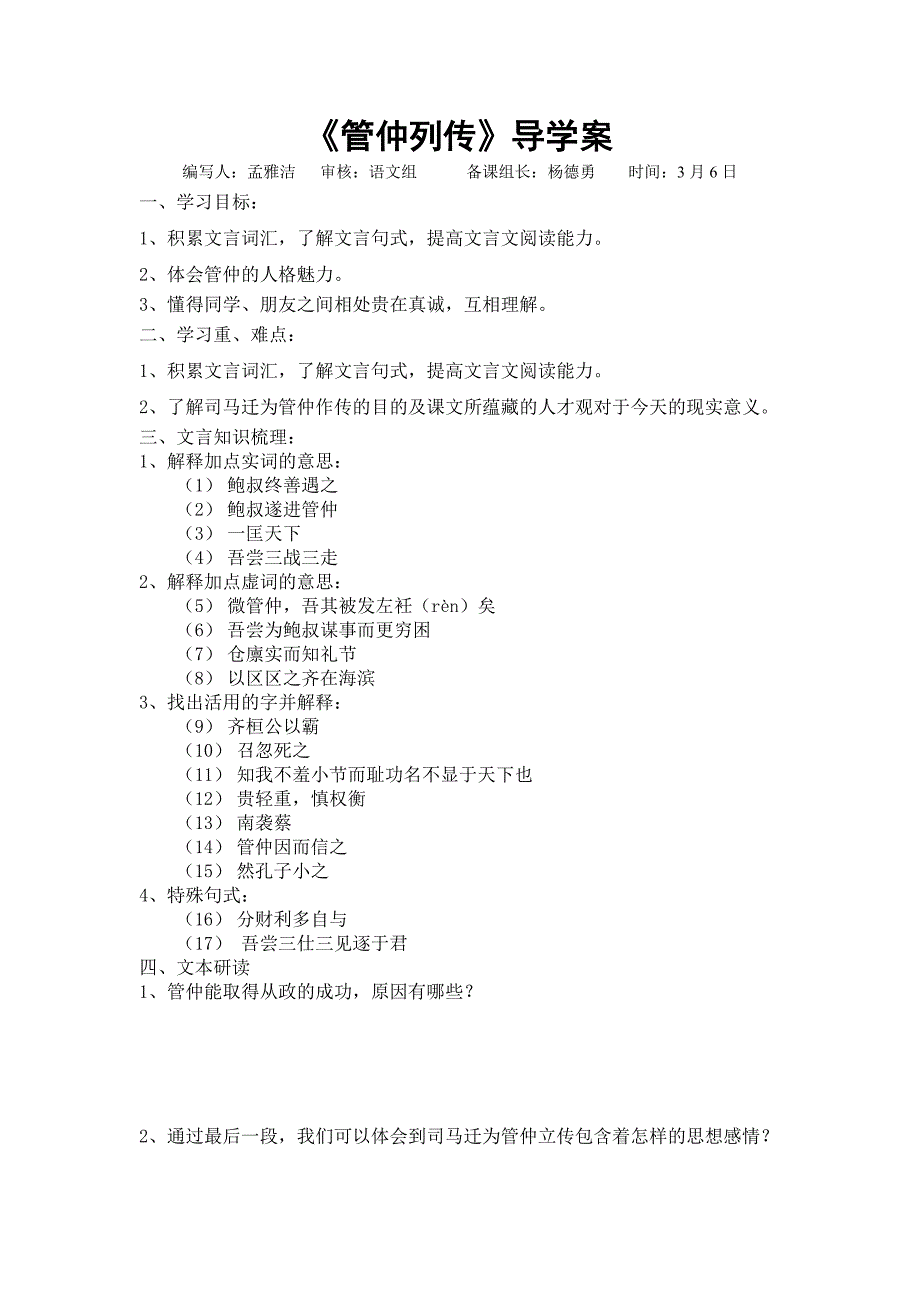 管仲列传公开课_第3页