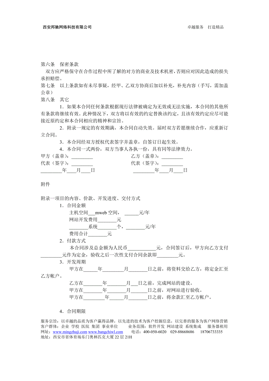 西安邦驰网络服务合同_第2页