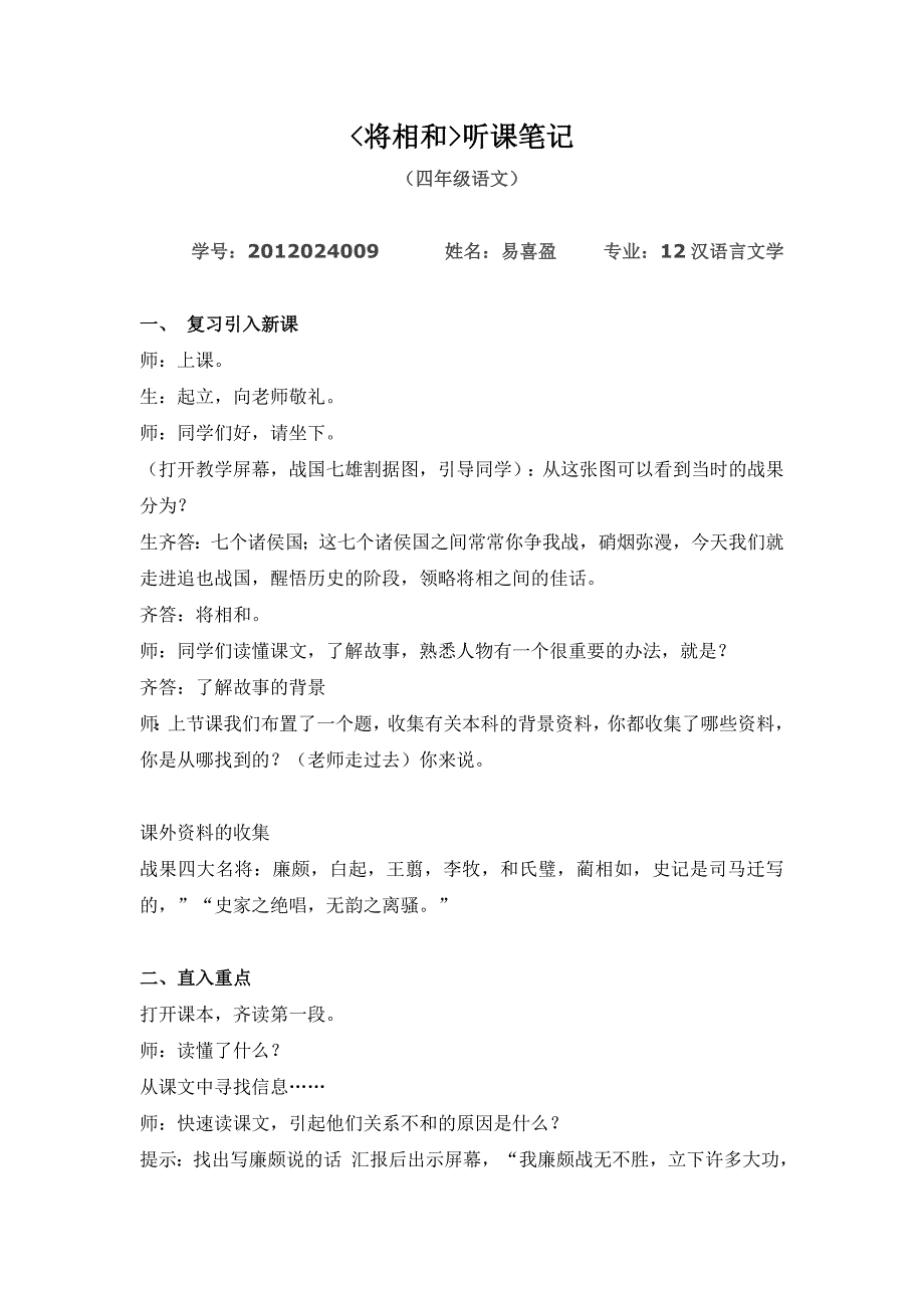 将相和听课笔记_第1页