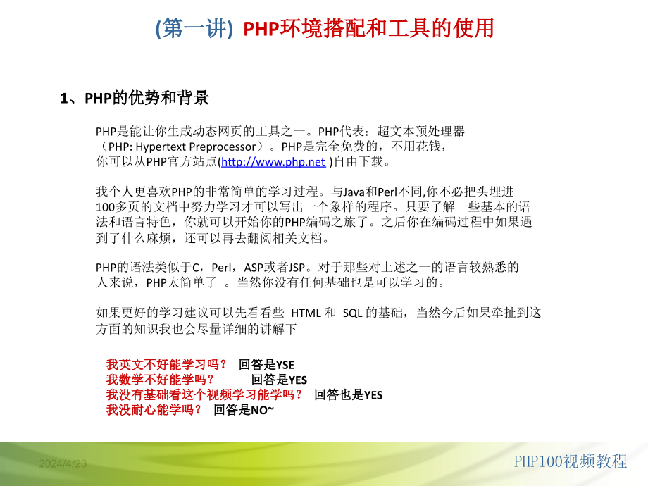 php简明入门教程_第3页