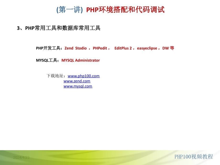 php简明入门教程_第5页