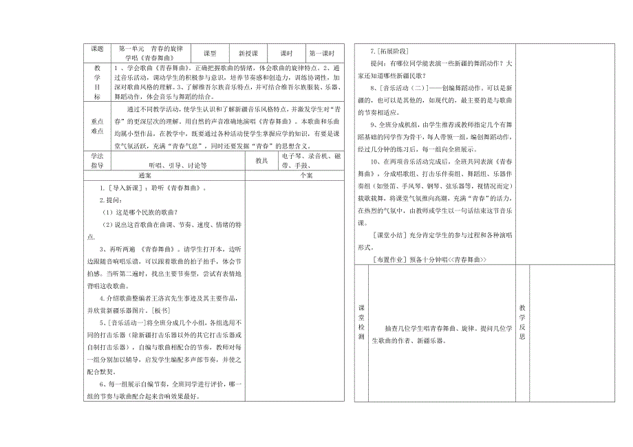 八年级音乐上册教案_第1页