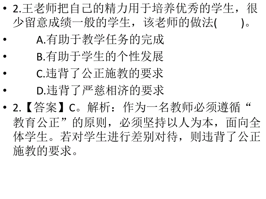 教师资格考试综合素质模拟测试 (4)_第2页