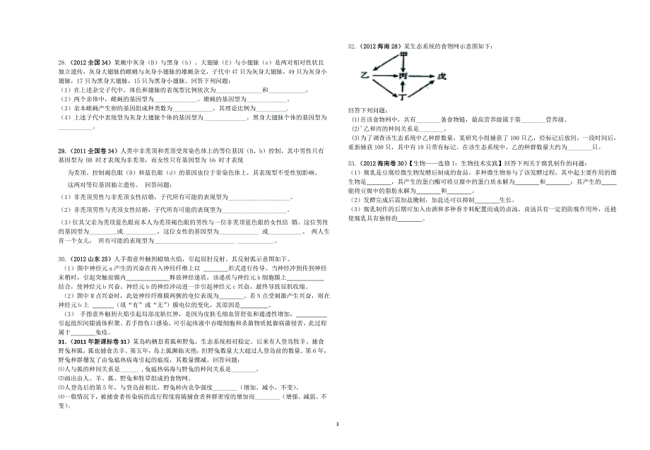 织金一中2013年生物全部内容复习试卷_第3页