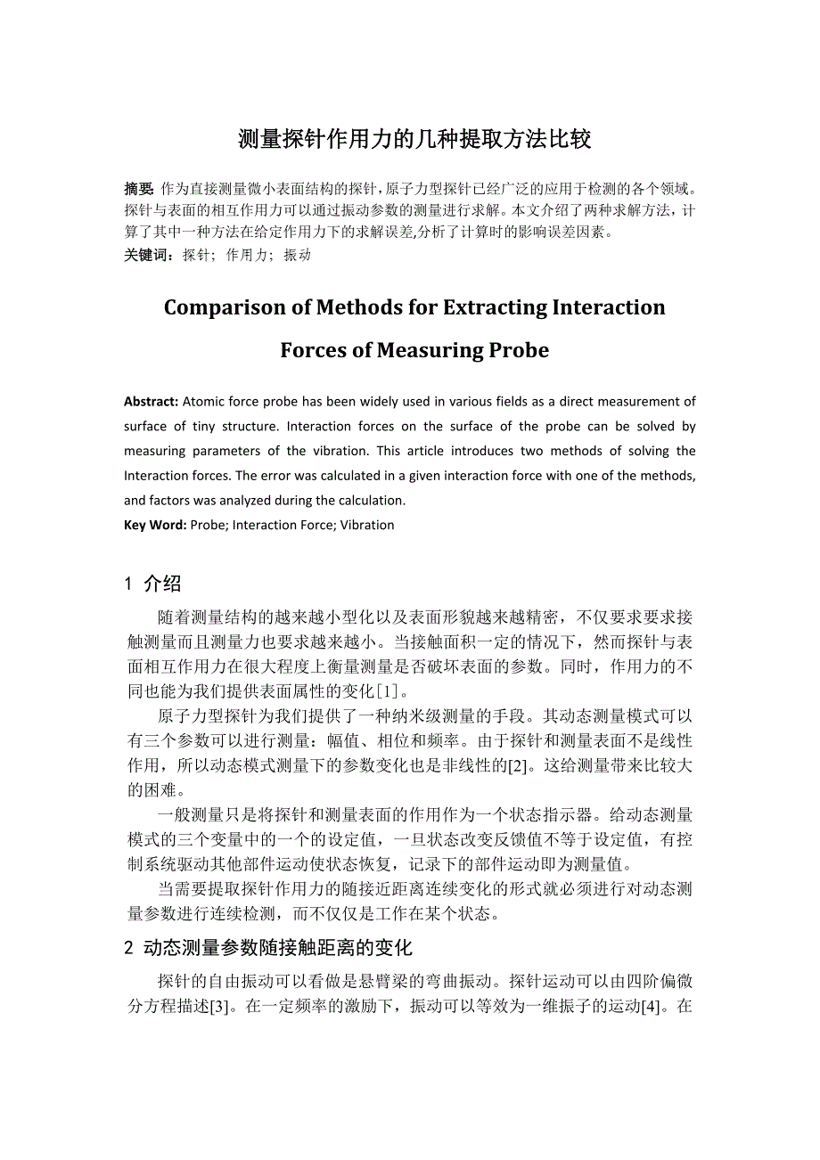 测量探针作用力的几种提取方法比较_第1页