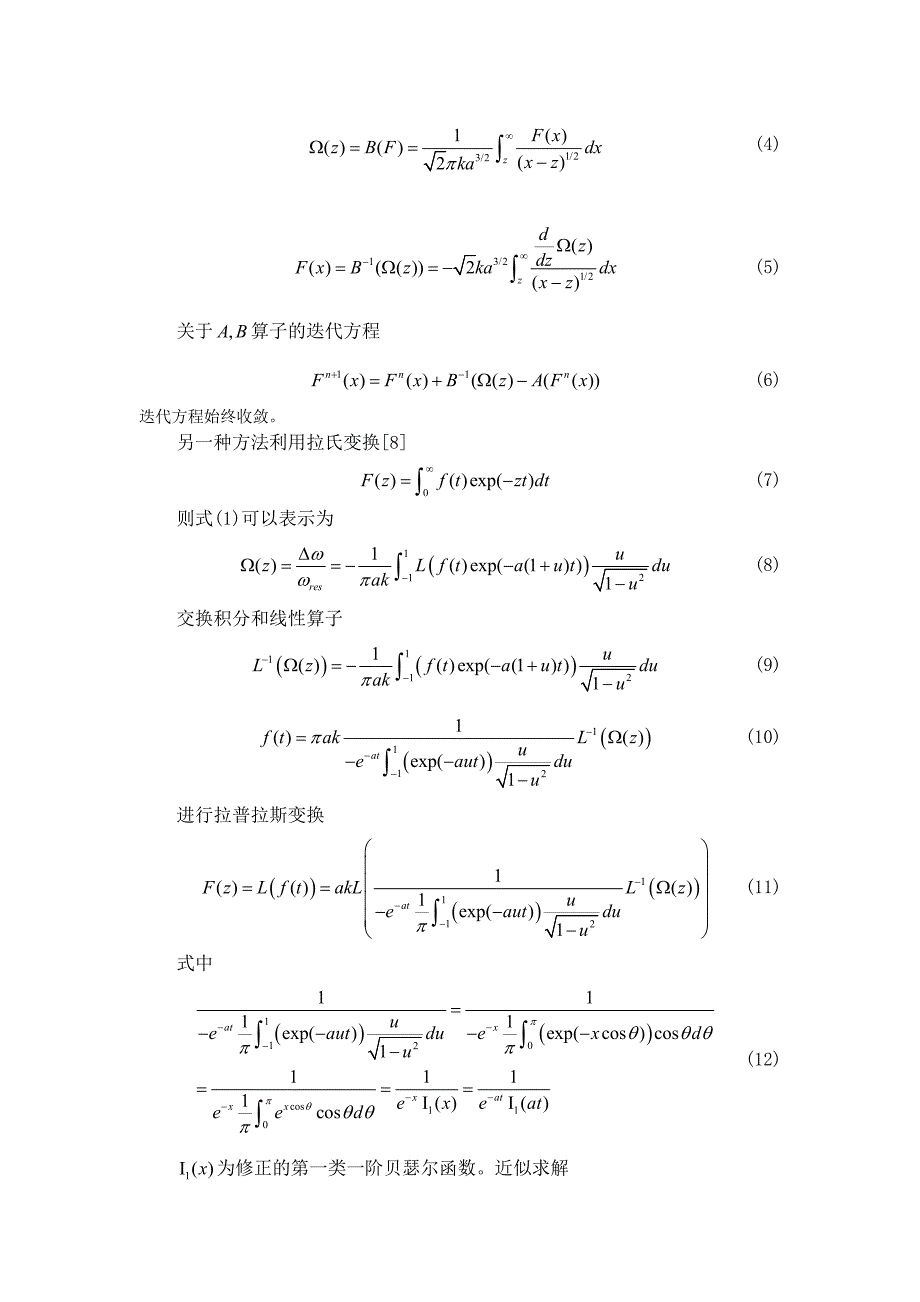 测量探针作用力的几种提取方法比较_第3页