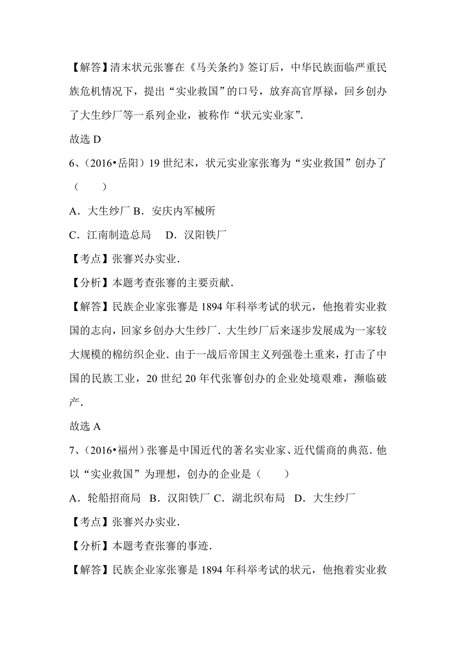 中考历史专题练习：中国近代经济、社会生活与科技文化_第3页