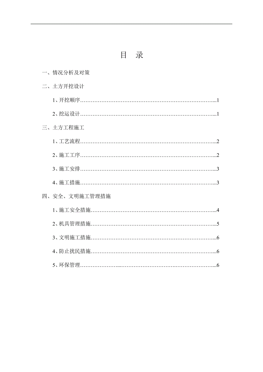 土方机械开挖方案_第1页