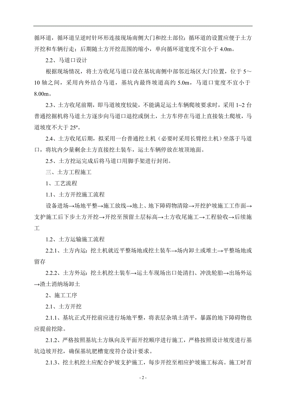 土方机械开挖方案_第3页