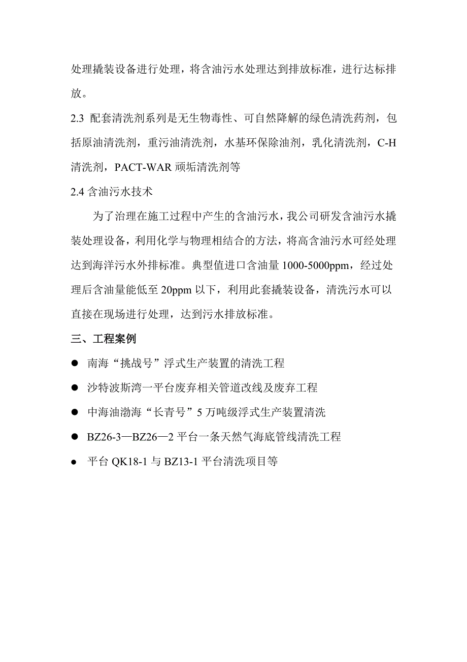 天津市瑞德赛恩新材料开发有限公司海洋管道清洗技术_第3页