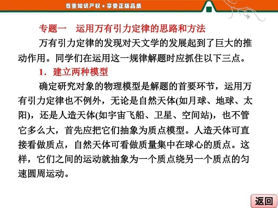 高中物理  万有引力定律及其应用章末小结_第5页