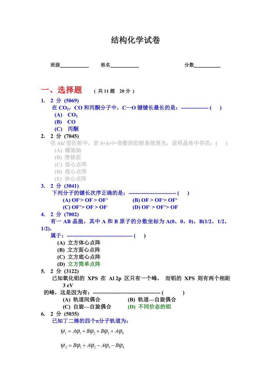 结构化学3(难度20)_第1页