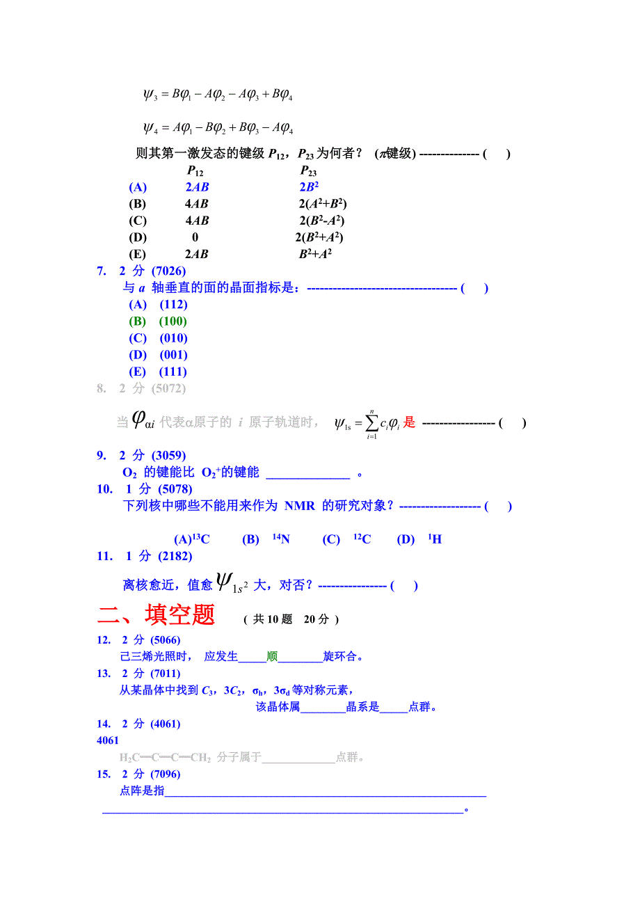 结构化学3(难度20)_第2页