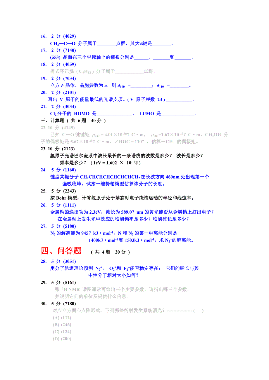 结构化学3(难度20)_第3页