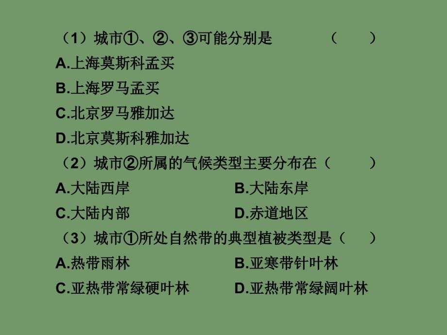 地理：《材料解析型、计算型及比较排序型分析》复习课件_第5页