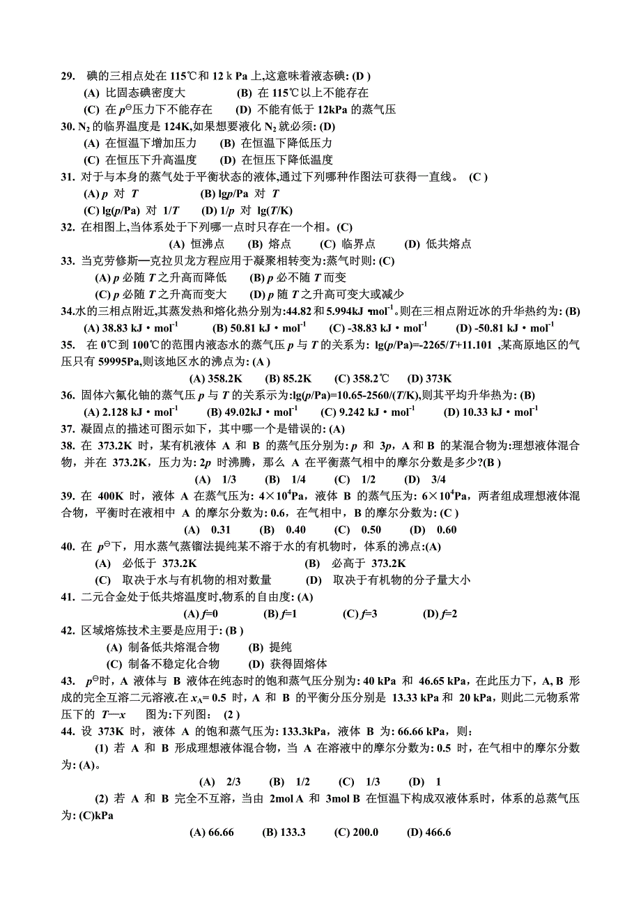 物理化学-相图题目_第3页