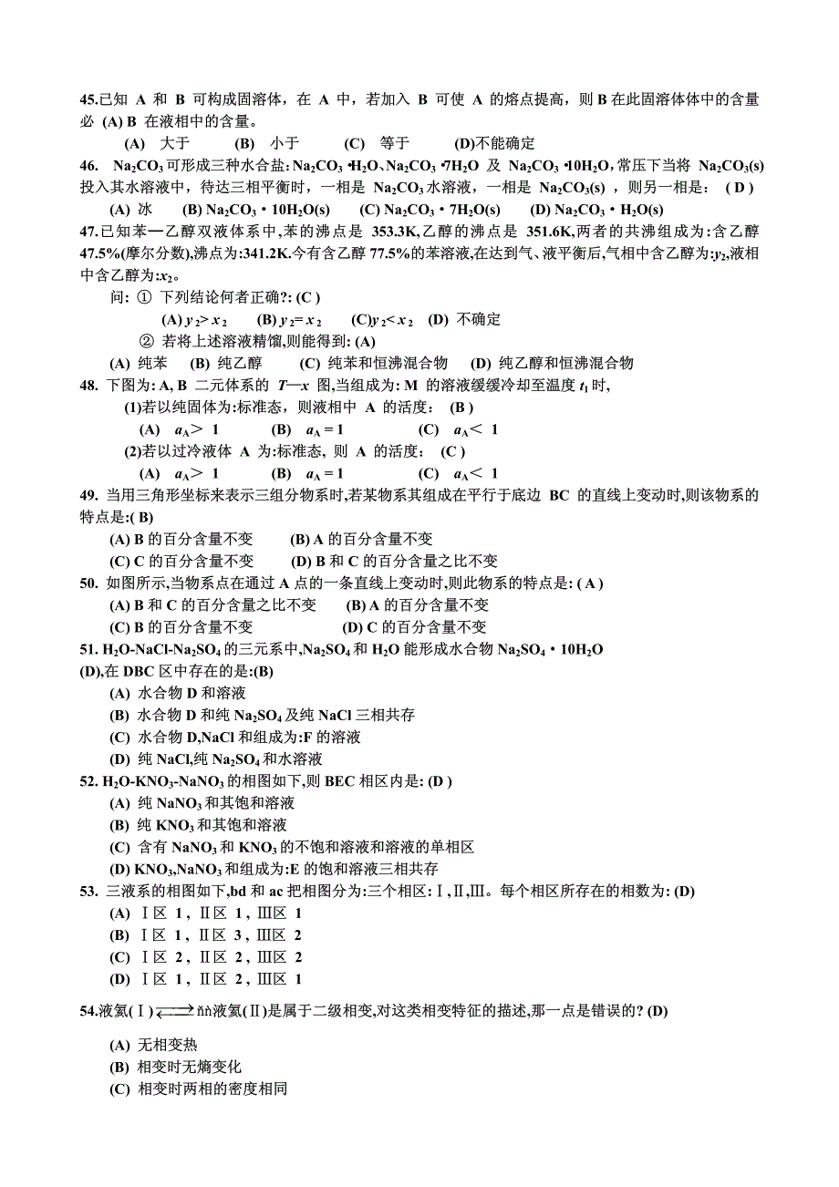 物理化学-相图题目_第4页