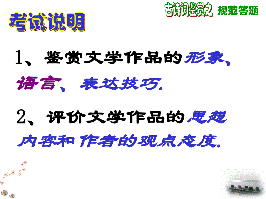 (课堂)高考诗歌鉴赏答题模式——炼字型公开课 [修复的]_第3页