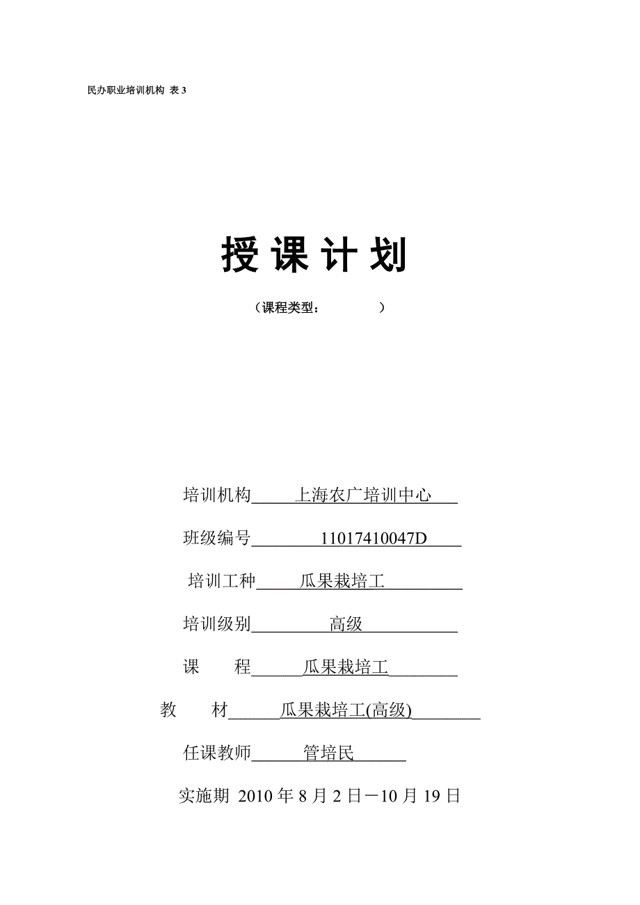 瓜果栽培工(高级)教案_第1页