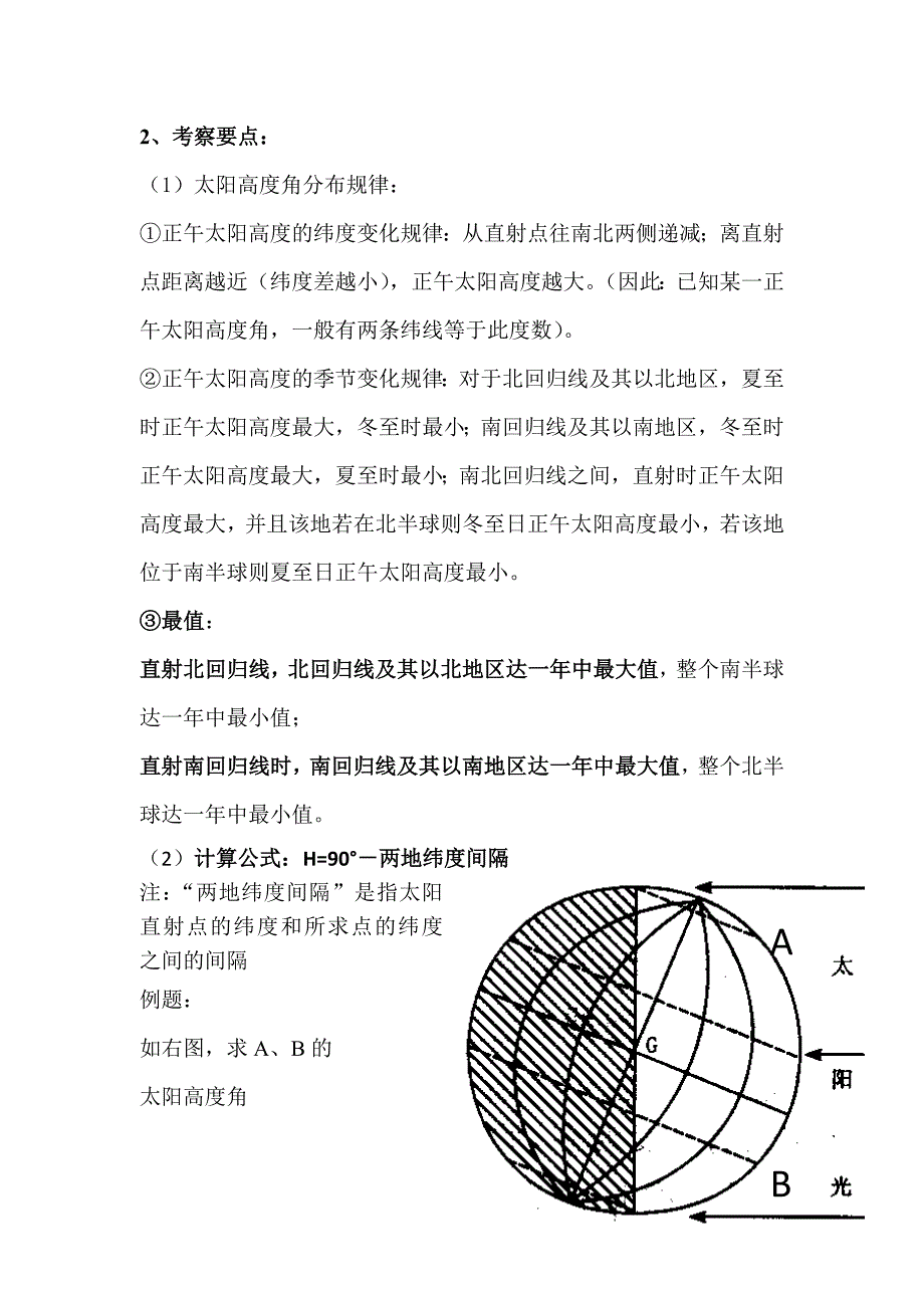 太阳高度角教案_第3页