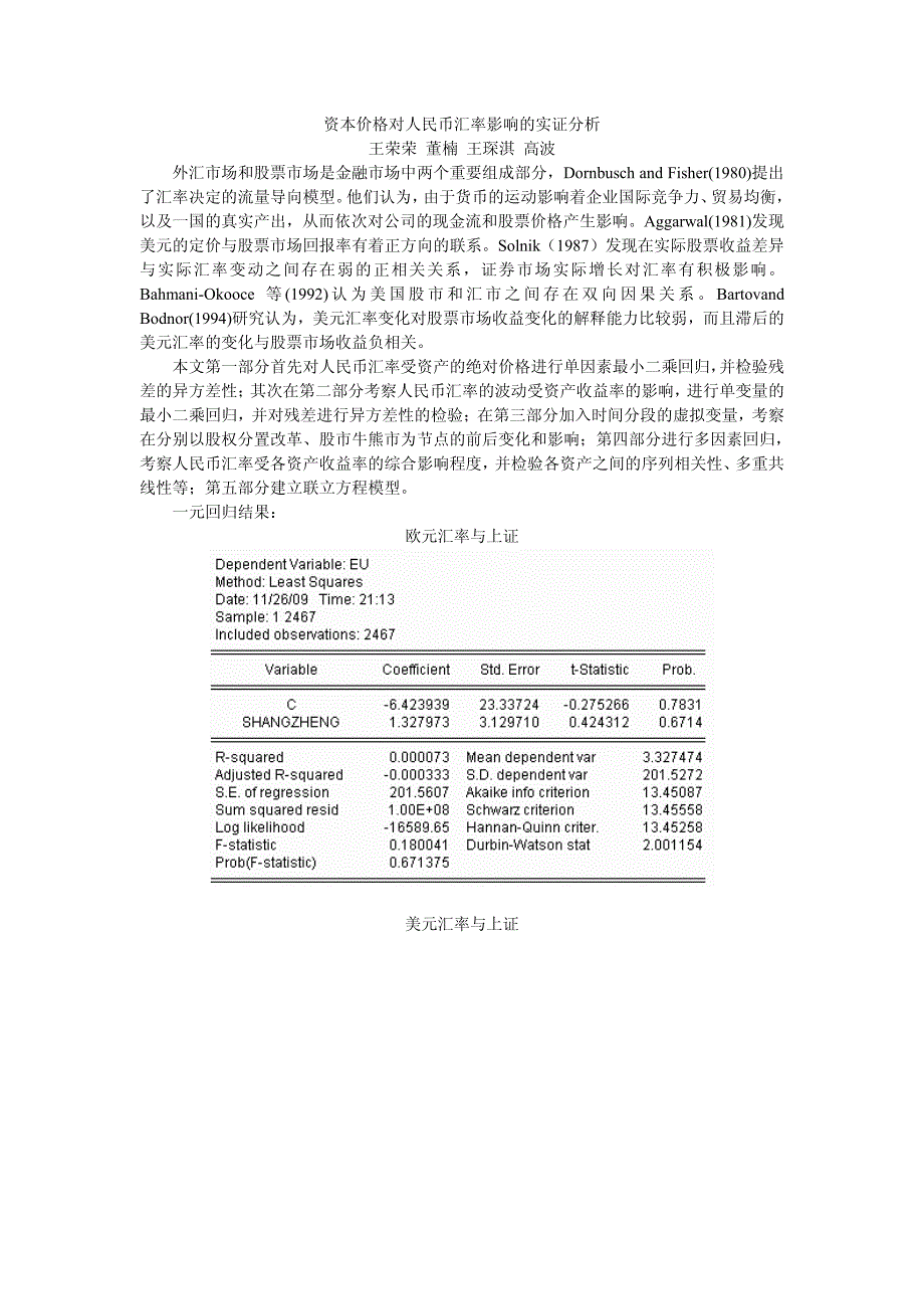 资本价格对人民币汇率影响的实证分析_第1页