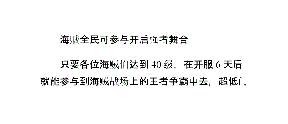 八目鱼解析《热血海贼王》战场系统_第4页