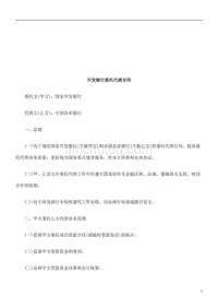 开发银行委托代理合同探讨与研究