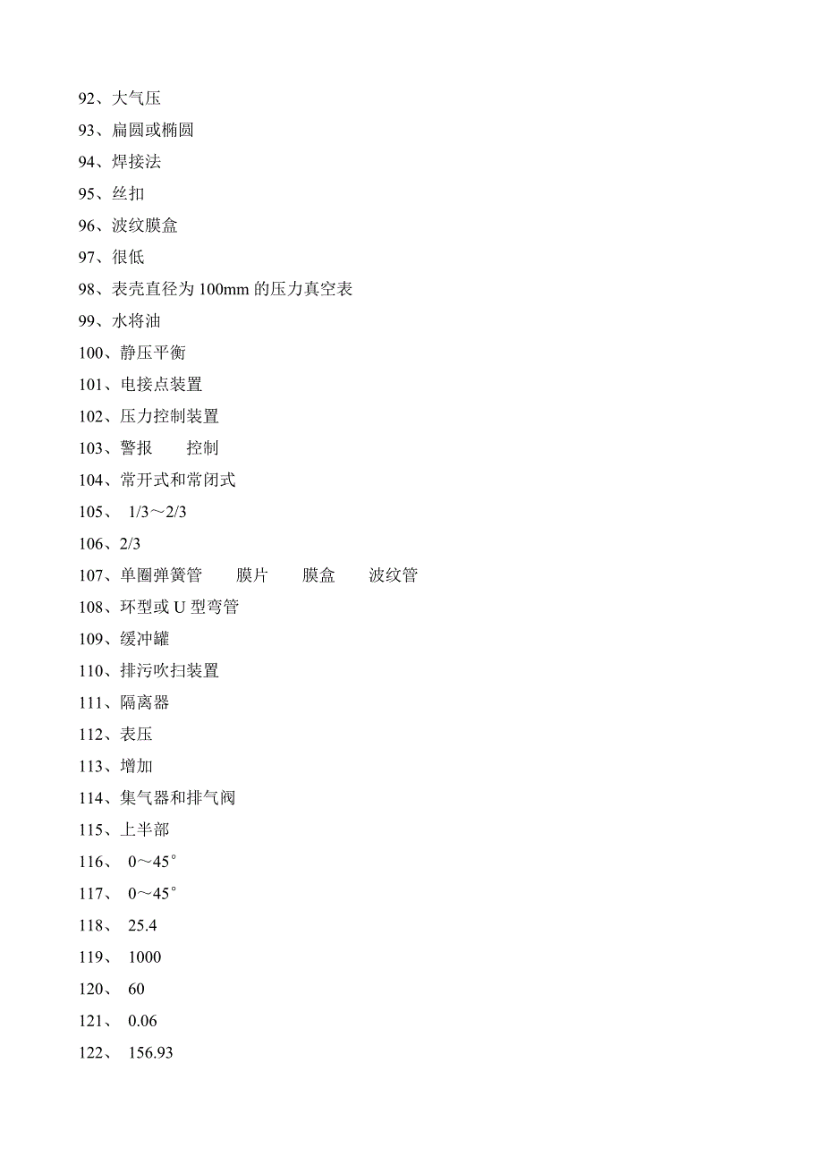 仪表初级技能鉴定(答案)_第4页