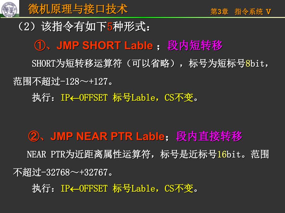 微机原理 3-3指令系统ⅴ控制转移_第4页