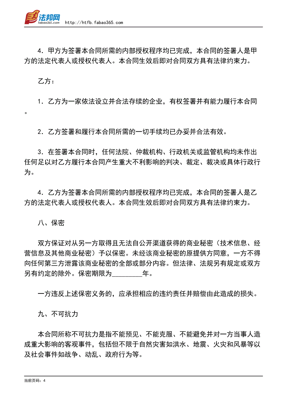 税务代理合同(样式一)_第4页