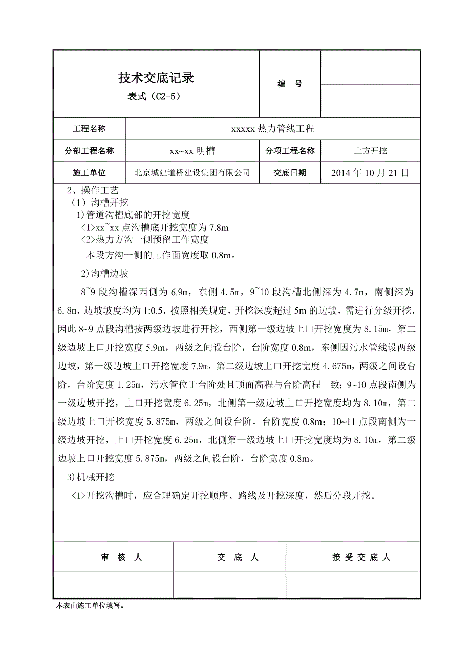 明挖沟槽技术交底_第2页