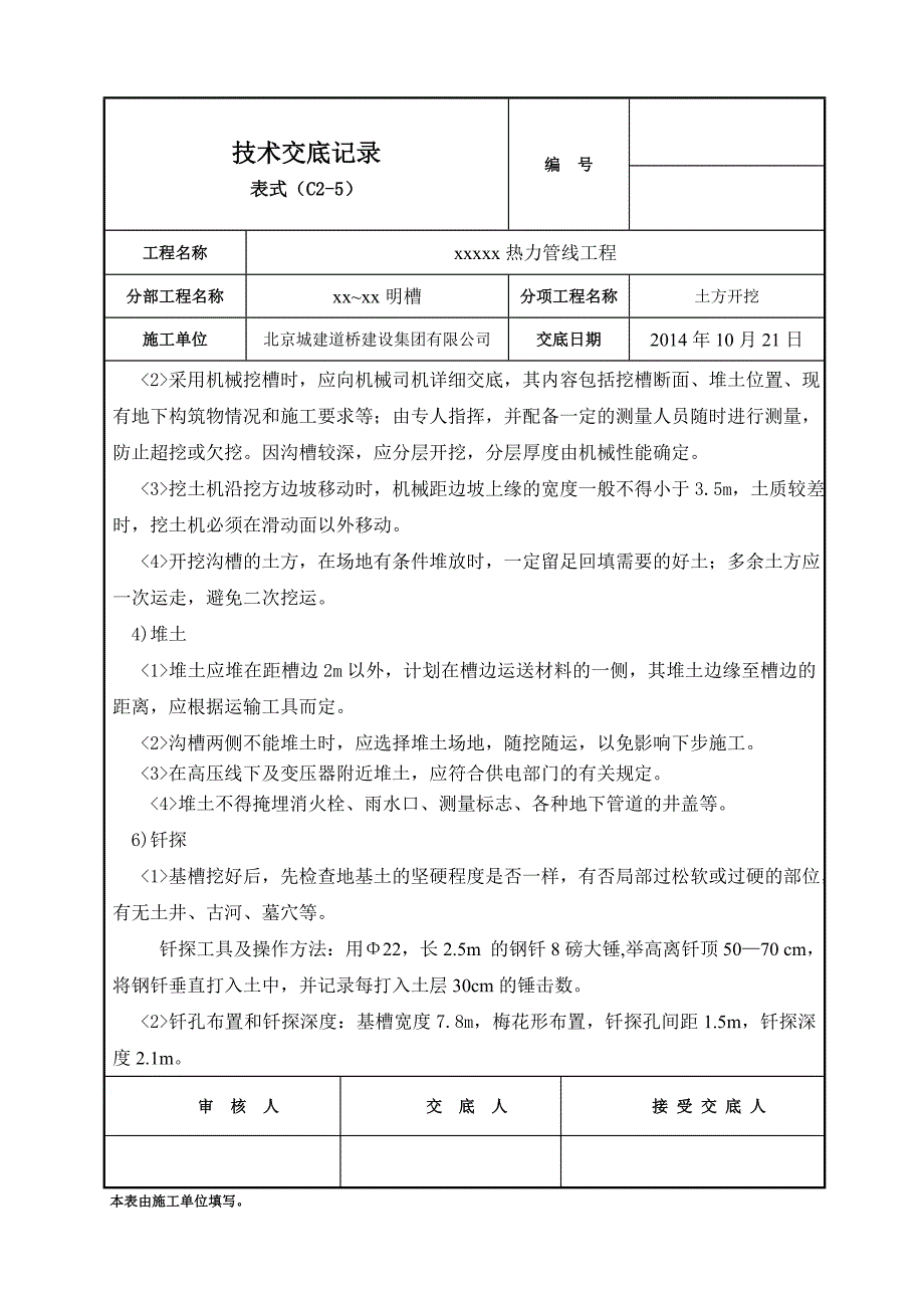 明挖沟槽技术交底_第3页