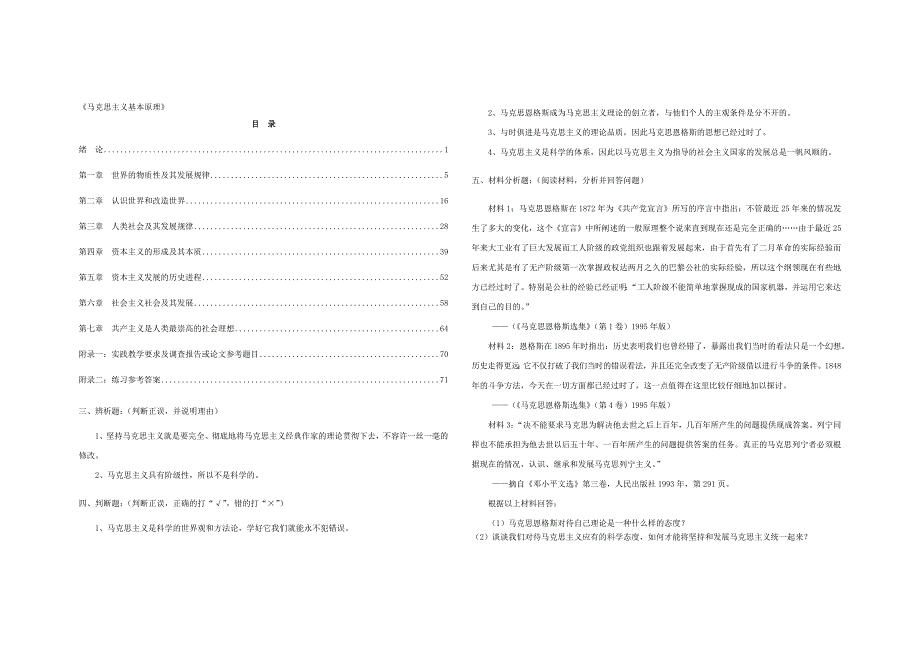 深圳大学马克思题库_第1页