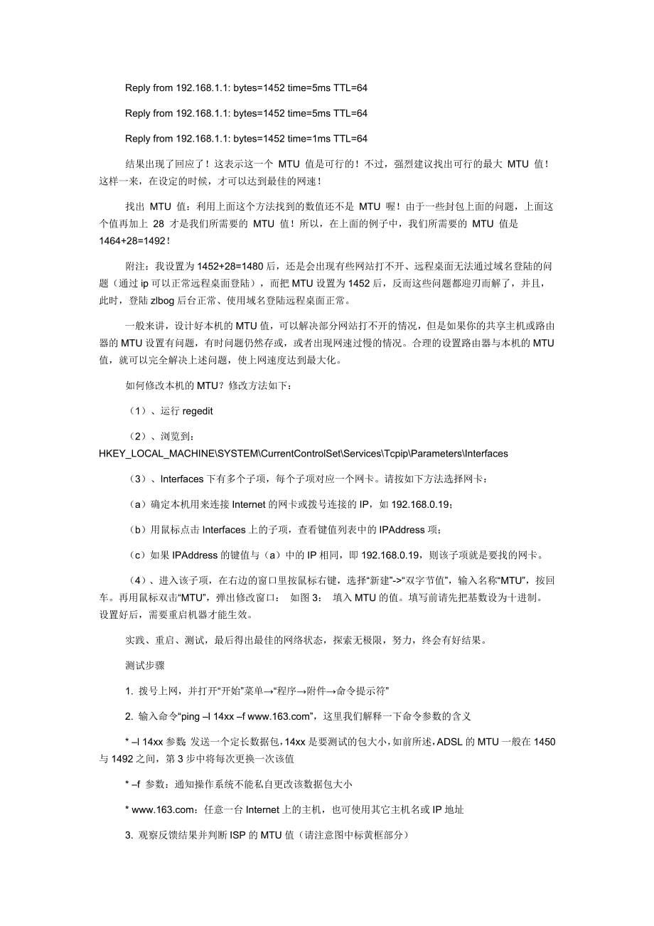 路由器mtu值设置成多少最好_第5页