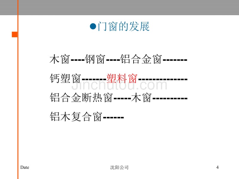 塑料窗知识讲解_第4页